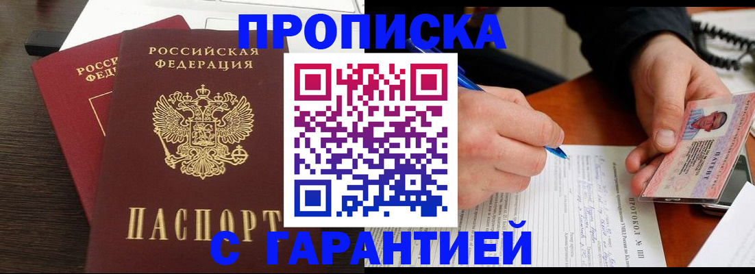 прописка в Нарткале