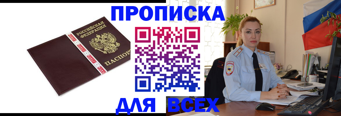 временная регистрация купить в Нарткале