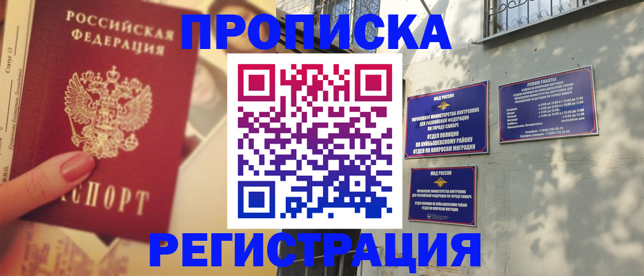 прописка штамп в Нарткале