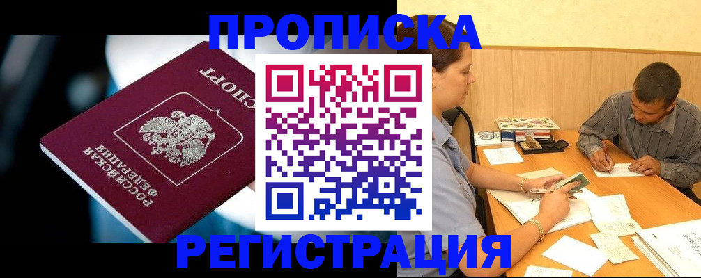 прописка в квартире в Нарткале