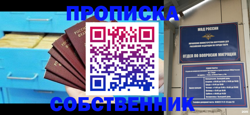 прописка 2025 в Нарткале