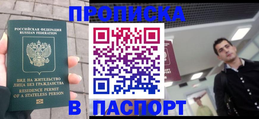 прописка паспорт в Нарткале