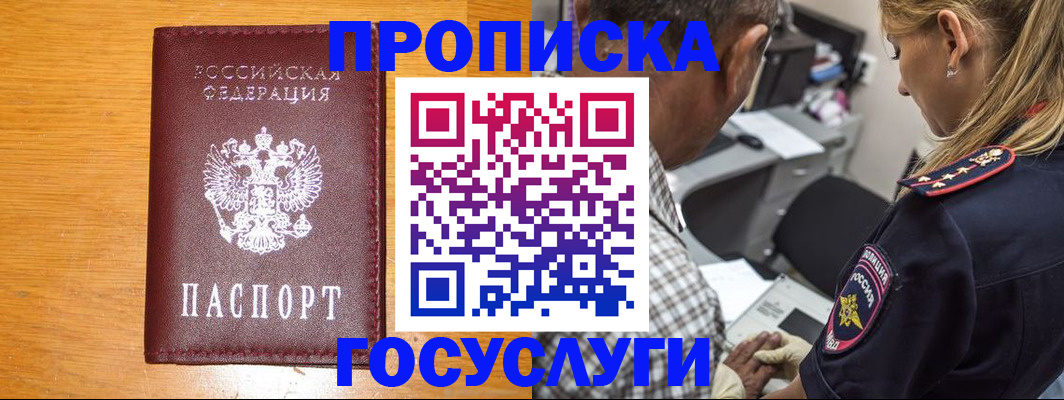 прописка штамп в Нарткале